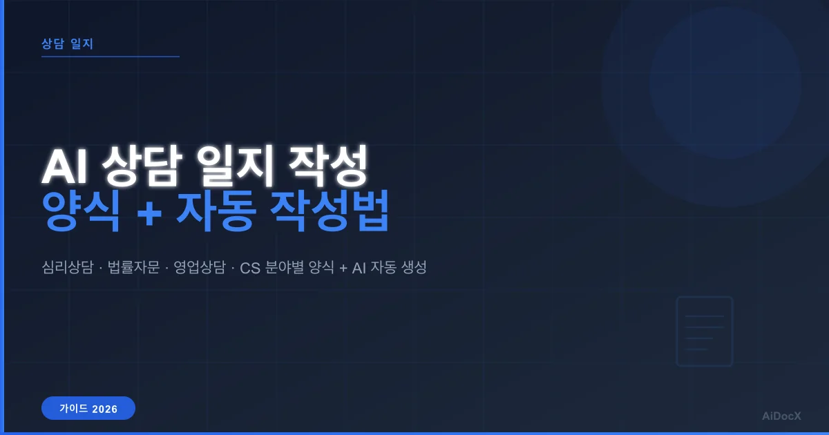 AI Counseling Notes Guide (2026): Free Templates + Auto-Generate in Minutes