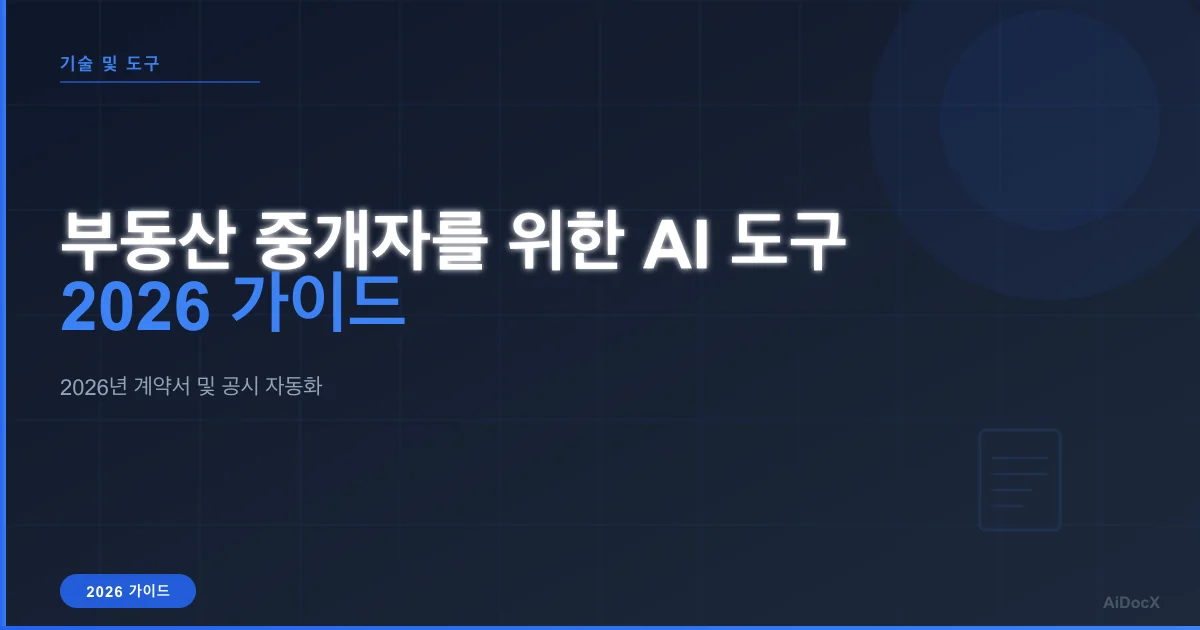 2026년 부동산 중개인을 위한 최고의 AI 도구 가이드