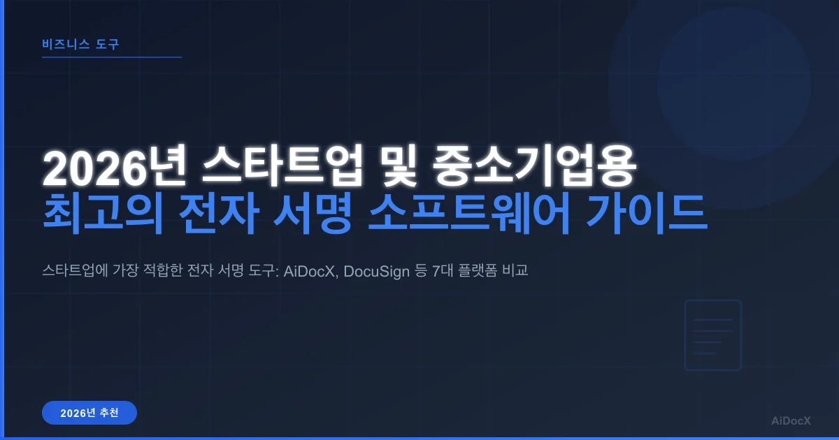 2026년 스타트업 및 중소기업용 최고의 전자 서명 소프트웨어