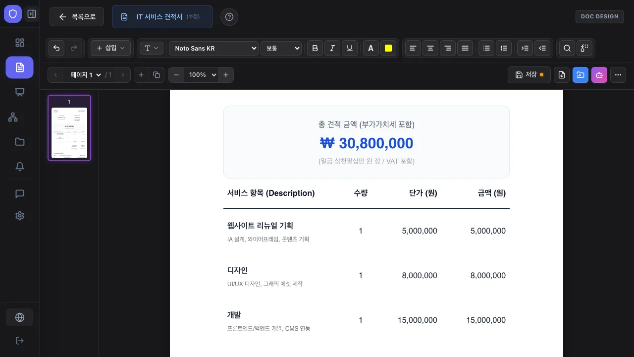 AI가 생성한 견적서 — 서비스 항목별 단가와 합계 자동 계산