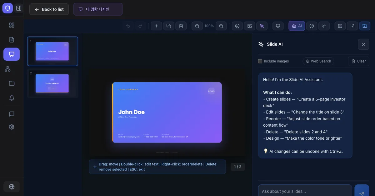 Slide AI 패널 — 자연어로 명함 내용 일괄 수정