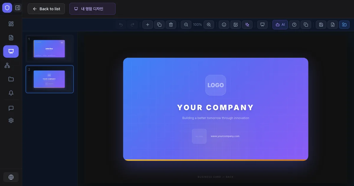 명함 뒷면 — 회사 로고와 슬로건 배치